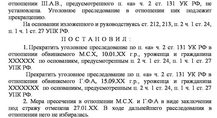 Преступления против половой неприкосновенности